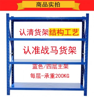 中型貨架：200*60*200，200KG/層