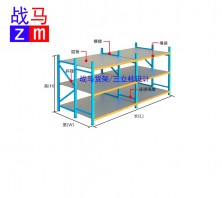 三立柱貨架/布匹貨架