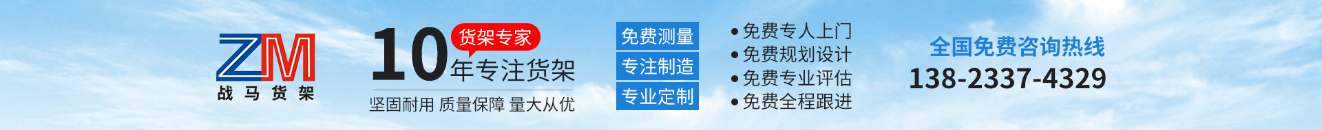 深圳戰(zhàn)馬工業(yè)設(shè)備有限公司—倉(cāng)儲(chǔ)貨架生產(chǎn)廠(chǎng)家